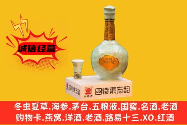 商丘宁陵县上门回收四特酒价格