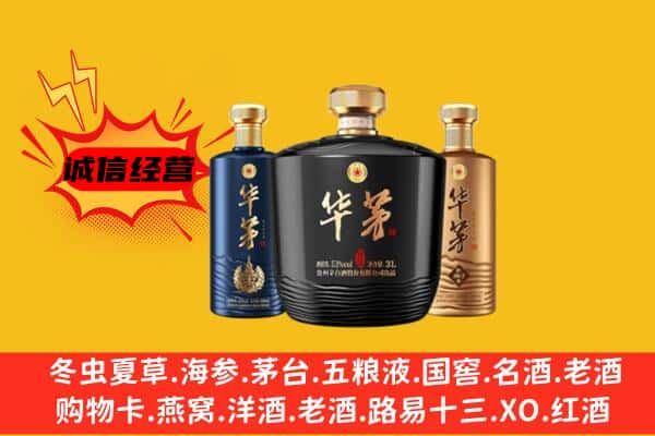 商丘宁陵县上门回收华茅价格