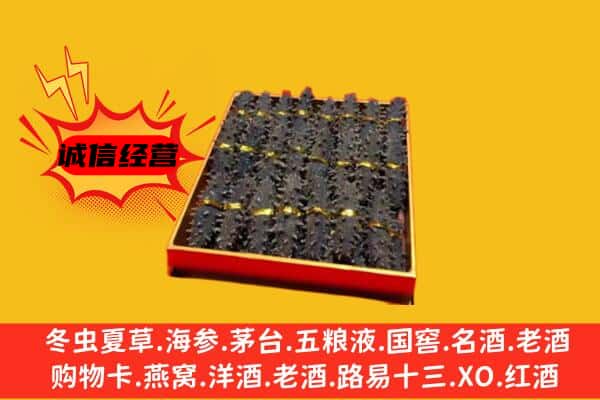 商丘宁陵县回收海参