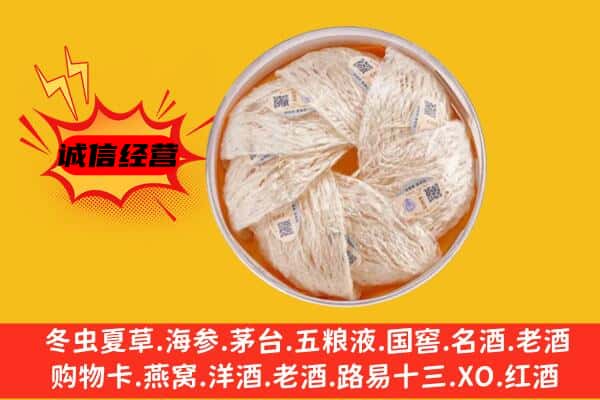 商丘宁陵县回收燕窝