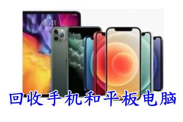 商丘宁陵县回收手机